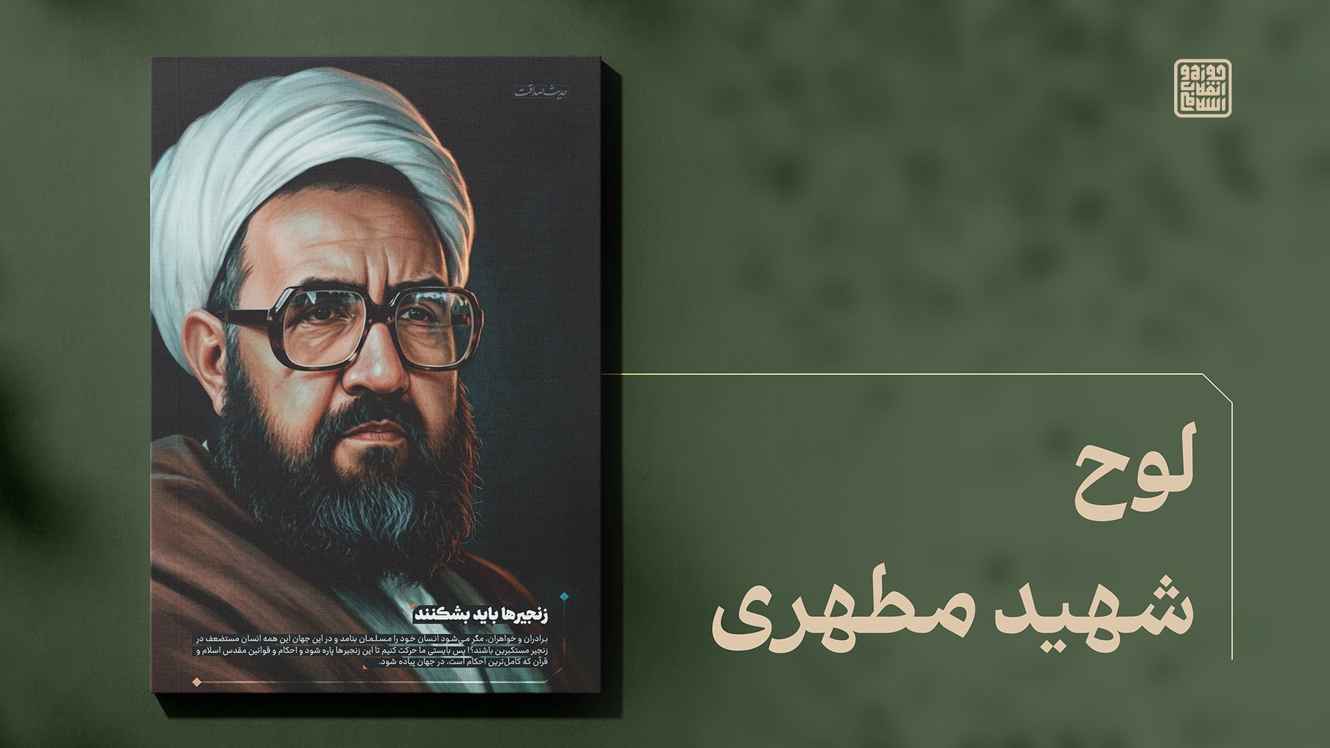 شهید مطهری